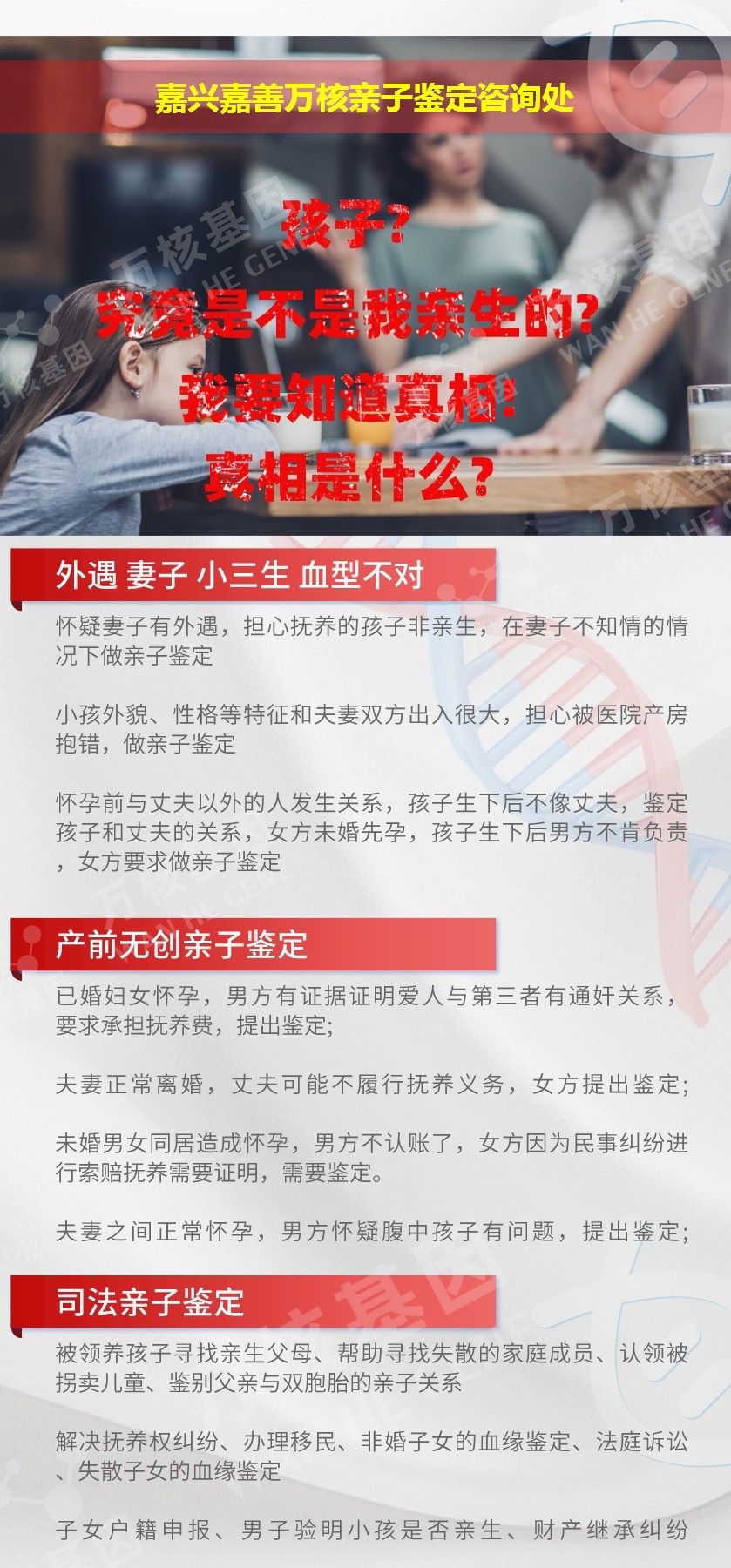 嘉善亲子鉴定机构鉴定介绍